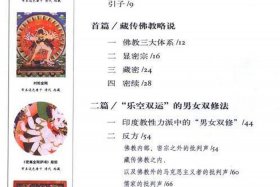佛法密宗的规矩；何为佛教密宗