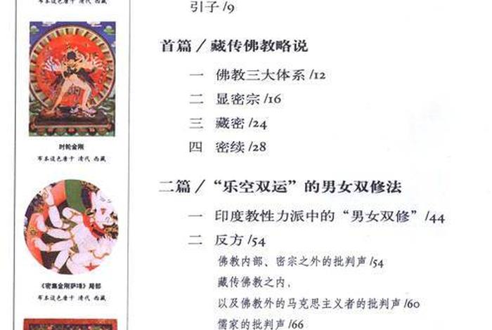 佛法密宗的规矩；何为佛教密宗