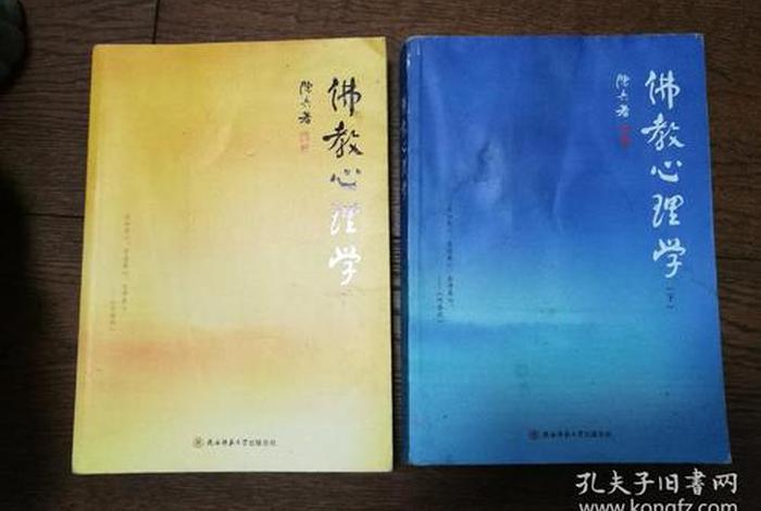 佛教心理学全集；佛教心理学 百度网盘