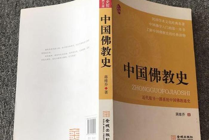 中国佛教史知识点汇总高中生 中国佛教史讲课视频