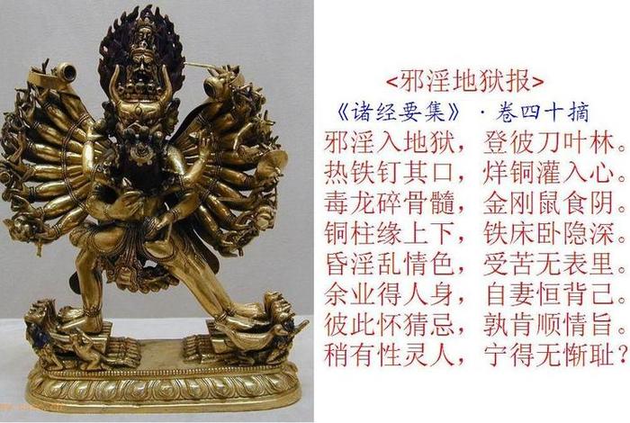 佛教中的 佛教中的邪婬是什么意思
