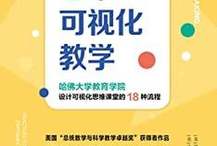 哈佛教育的24种方法 哈佛教育的24种方法有哪些