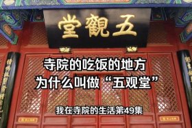 佛教吃饭规矩图、佛教吃饭规矩图片高清