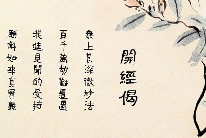 武则天佛教经文，武则天佛经前面四句话