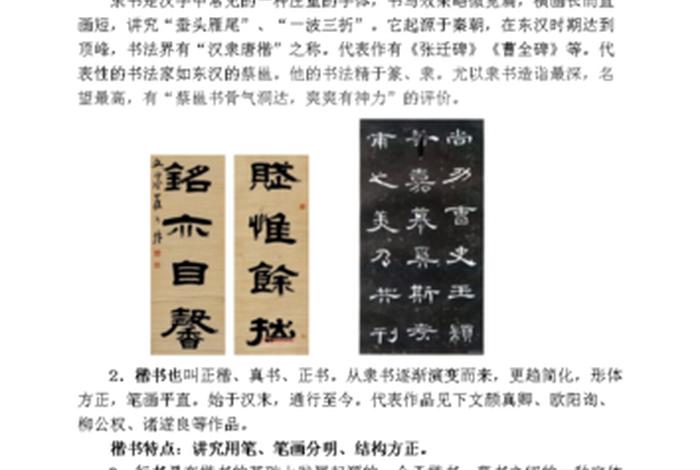 书法理论知识大全 关于书法理论知识点总结