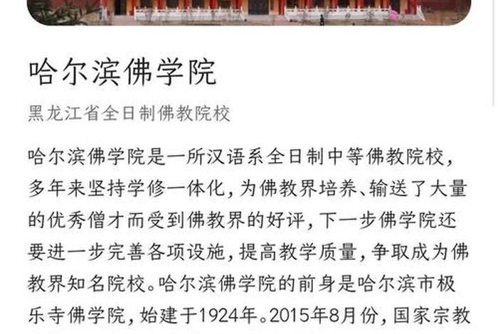 黑龙江省佛学院 - 黑龙江佛学院沈阳佛学院