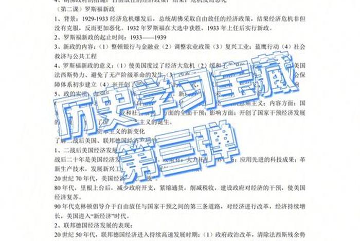 高中历史知识点视频讲解、高中历史知识点视频讲解全集