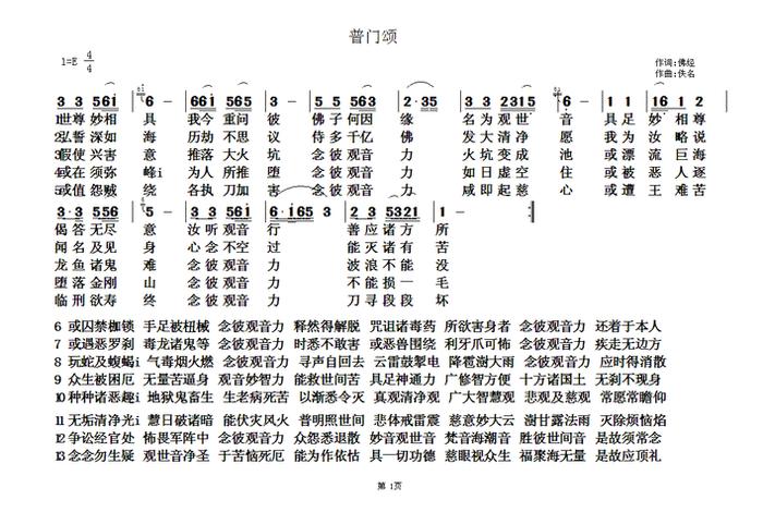 中国佛教音乐知识大全，佛教音乐简介