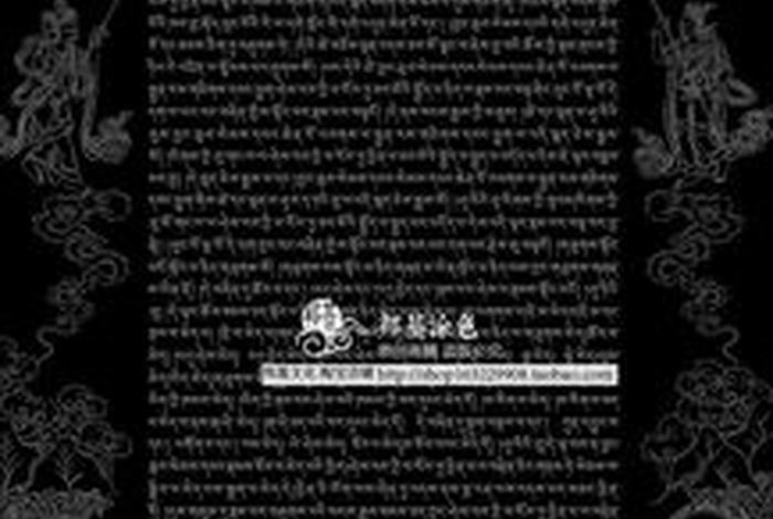 藏语佛教经文图片 - 藏语佛教经文图片大全