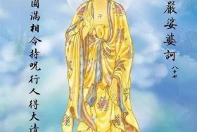 保佑佛教怎么说，保佑佛语怎么说