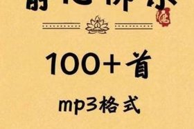 佛教音乐静心禅乐 静心的佛教音乐有哪些佛教音乐天蝉
