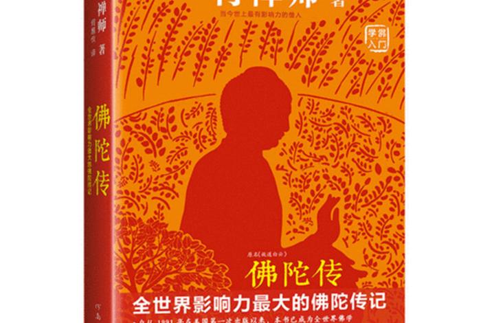 有关佛教知识的书籍推荐、想看看关于佛教方面的书