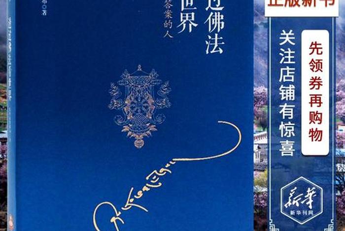 佛学常识太虚电子版，太虚大师人生佛教与人间佛教思想