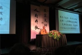 佛法的讲座 - 佛法讲座因果视频