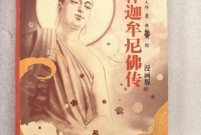 佛教启蒙经典、佛教启蒙经典漫画书籍