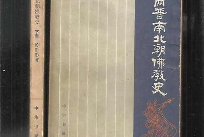 南北朝佛教纪录片 - 南北朝佛教史