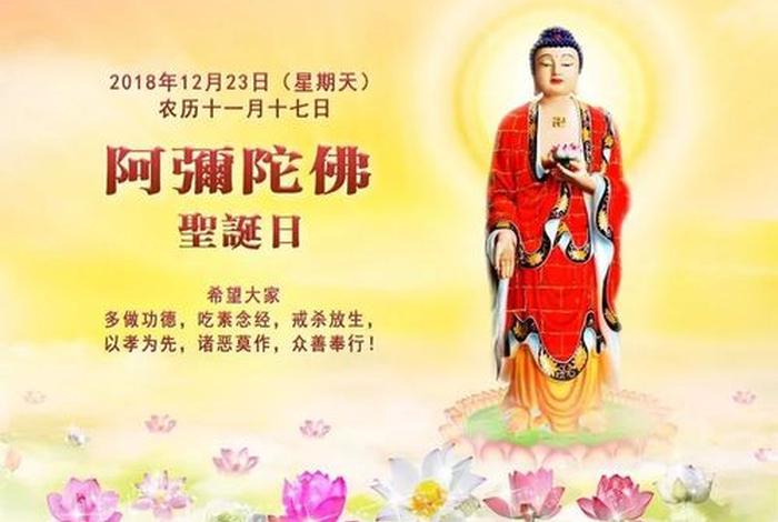 佛教中佛菩萨的诞辰日（诸佛菩萨的诞辰日）