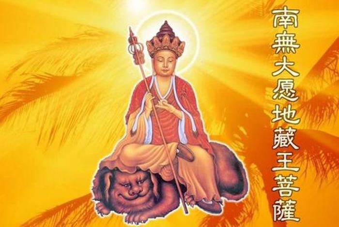 佛教地藏王来历传说 - 佛教地藏王介绍