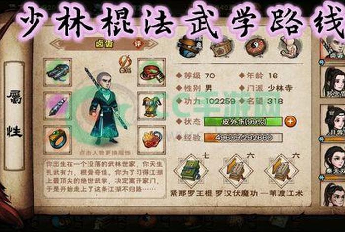 烟雨江湖少林佛法宣传（烟雨江湖少林佛道常识）