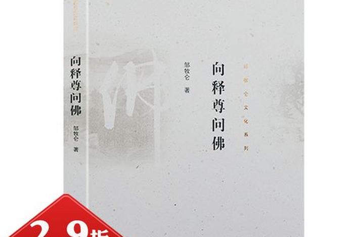 佛学常识问答书籍在线阅读；佛学常识答问全文