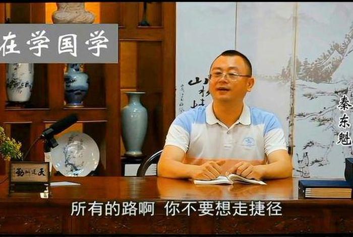 秦东魁讲佛学、秦东魁老师讲法视频