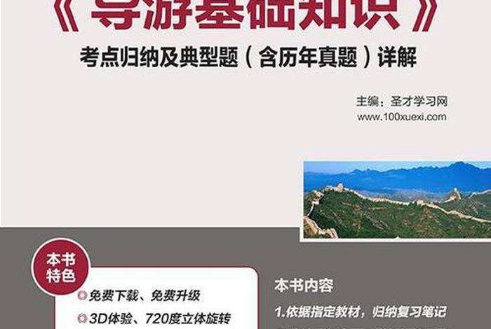 导游基础知识，导游基础是什么