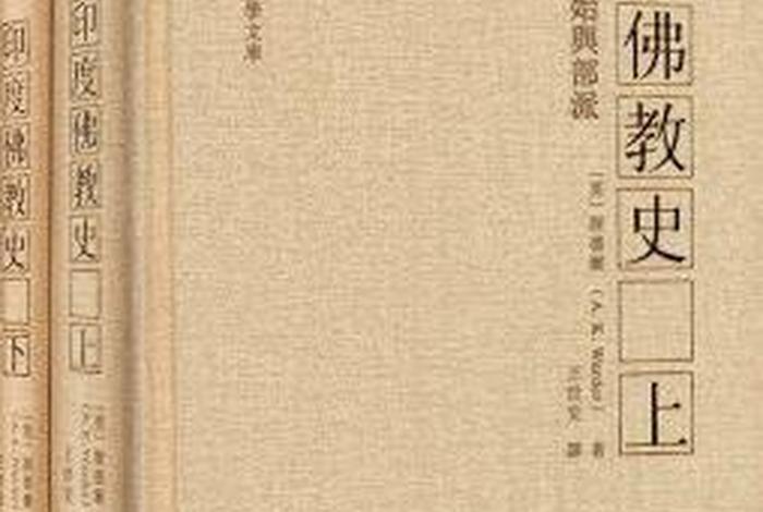 印度佛教史全集完整版、印度佛教史书