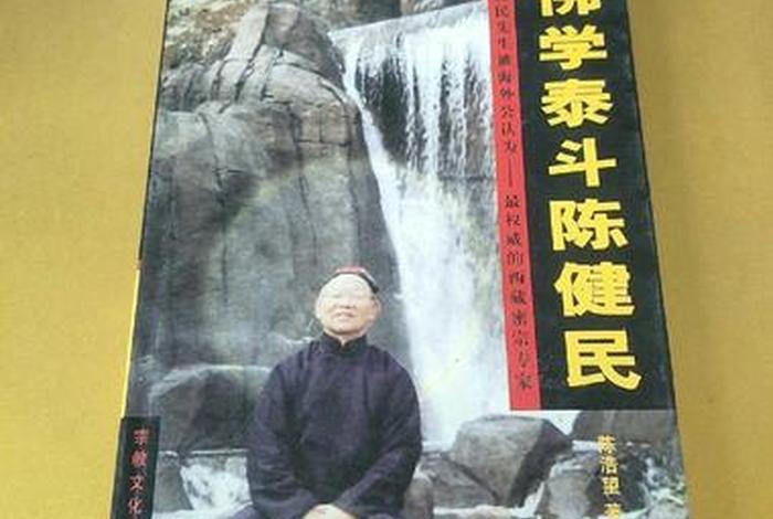 佛学泰斗的真实故事；佛学泰斗有哪些
