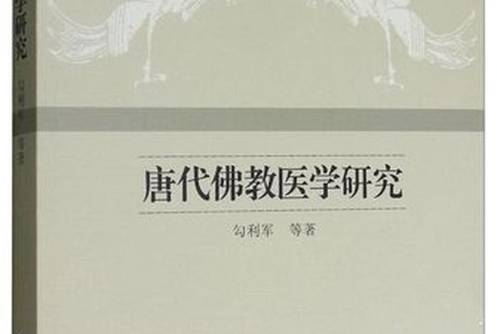 佛教医学各种病秘方，佛教讲各种病的治疗
