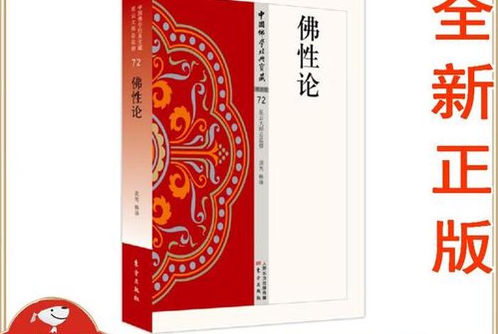 如何找到佛性（佛性在哪里）