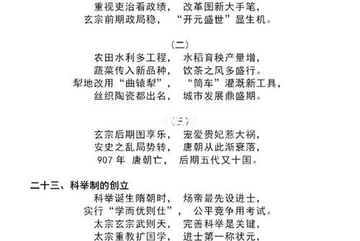 中国历史常识知识大全 中国历史常识知识大全及答案