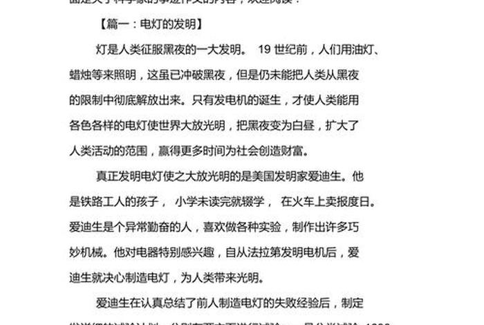 科学家观察事物的故事、科学家善于观察的例子200字