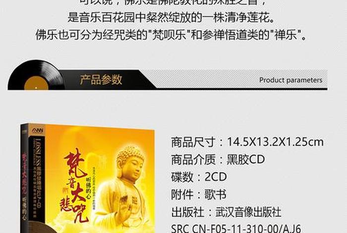 佛教音乐简介 - 佛教音乐叫什么名字