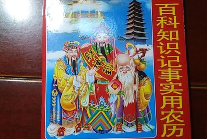 百科知识农历（播放农历知识）