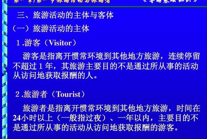全国导游基础知识教案中职 全国导游基础知识教案中职版
