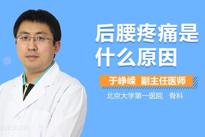 佛教后腰筋痛的说法 腰疼佛的报应