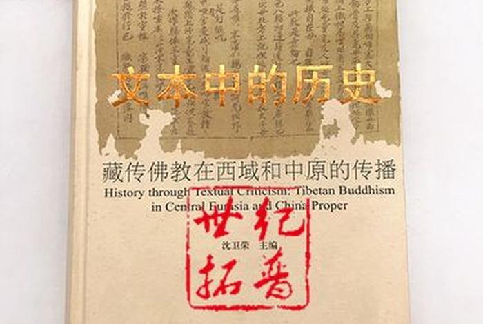 藏传佛教 佛教 区别，藏传佛教与