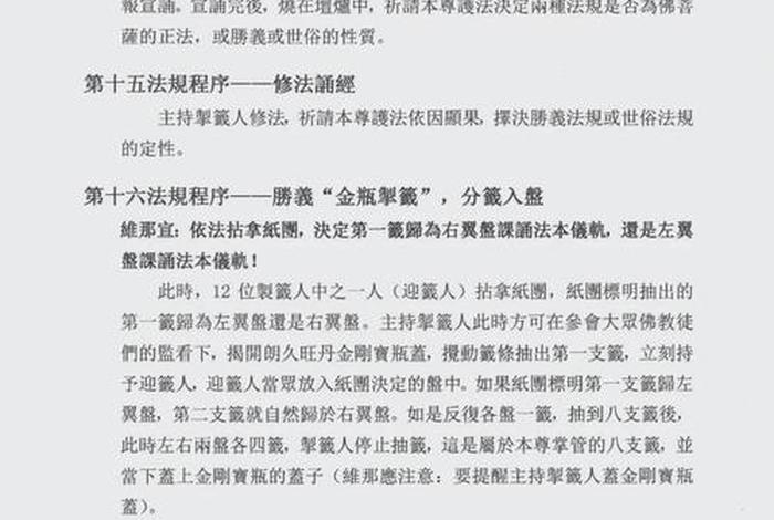 佛教政策最新解读、佛教新法规