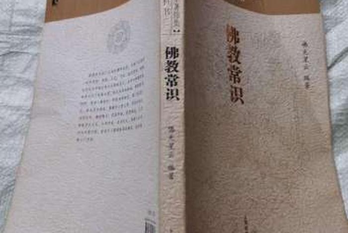 佛学常识一本书有哪些，佛学必读书籍