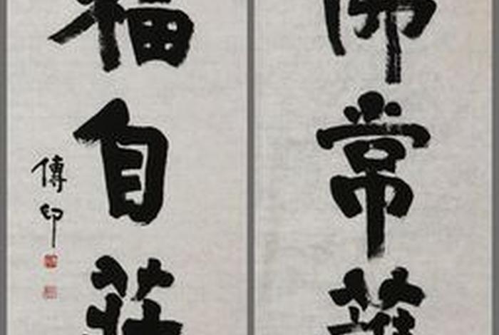 佛教大师书法；佛教大师书法作品欣赏