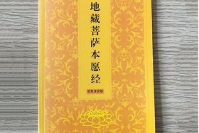 佛经音乐地藏经、地藏经佛曲