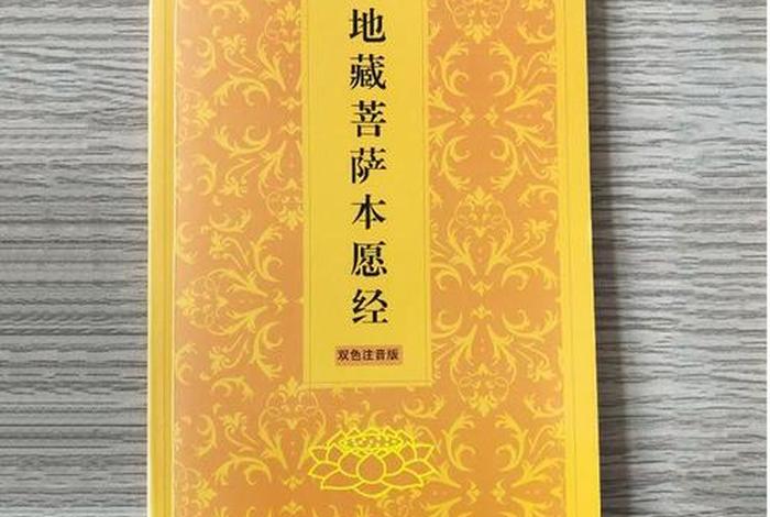 佛经音乐地藏经、地藏经佛曲