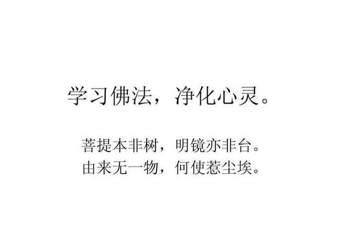 佛法要怎么学；想学佛法从何入门