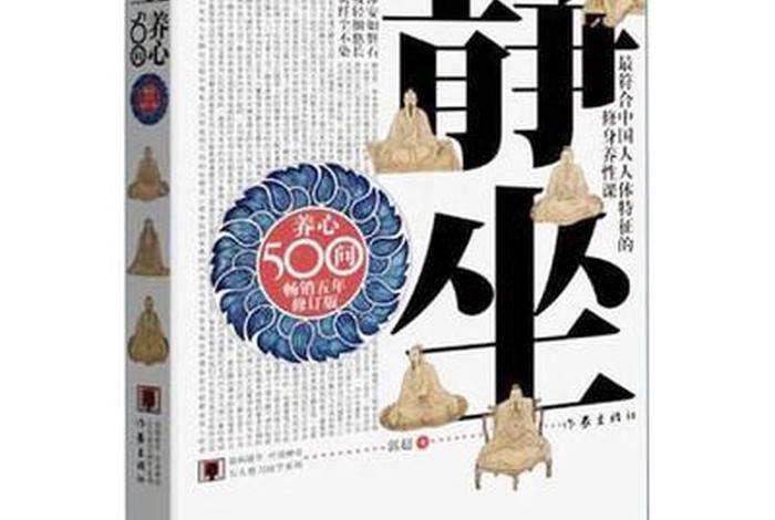 打坐禅修书籍推荐，打坐 禅宗