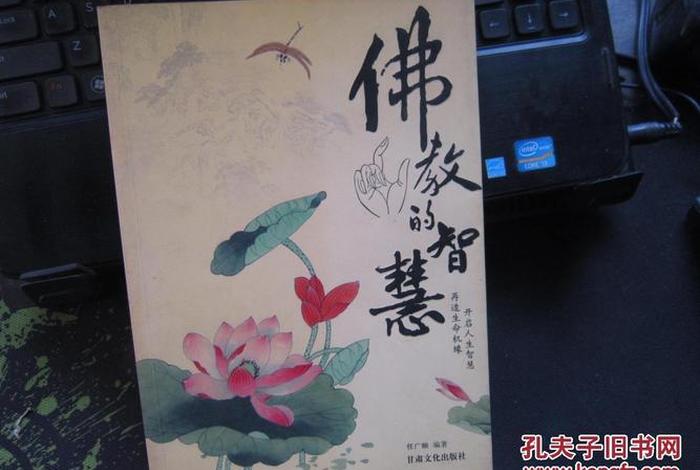 佛教知识和智慧有哪些，佛教智慧是什么