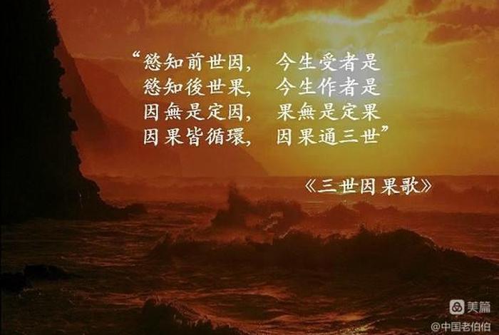 六界轮回皆因果；六道轮回业因