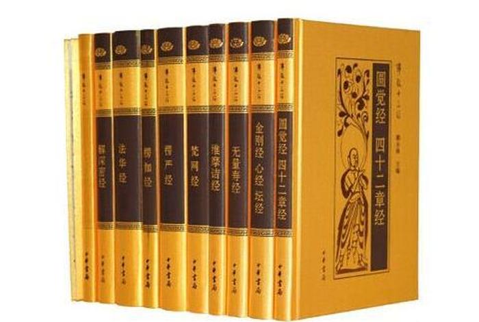 佛教必读的十本书 佛教必读的十本书有哪些