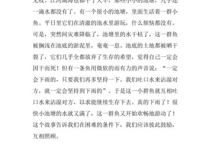 成语中的故事作文400字（成语故事故事作文）