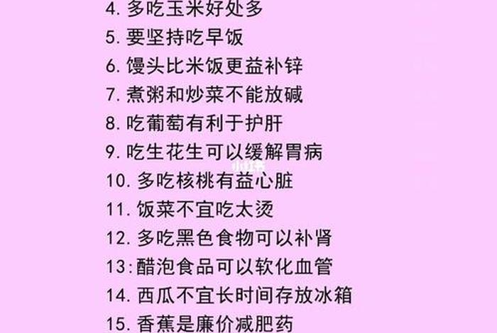 健康小常识100条；健康小常识100条简短