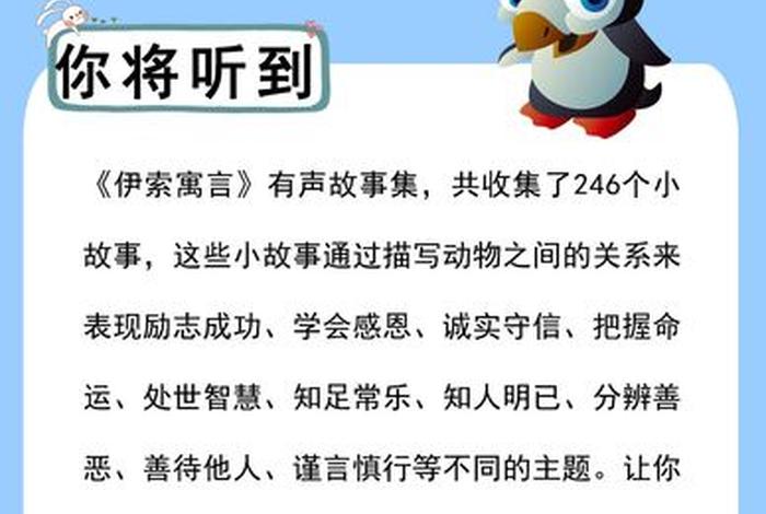 伊索寓言阅读方法有哪些 伊索寓言课外阅读指导